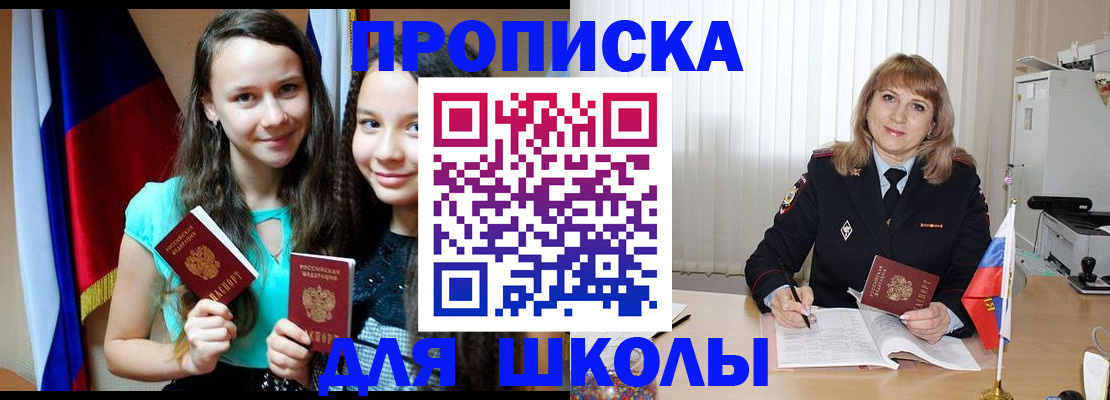 регистрация для школы в Камчатском крае